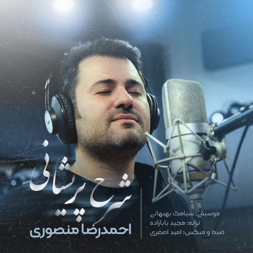 دانلود آهنگ شرح پریشانی